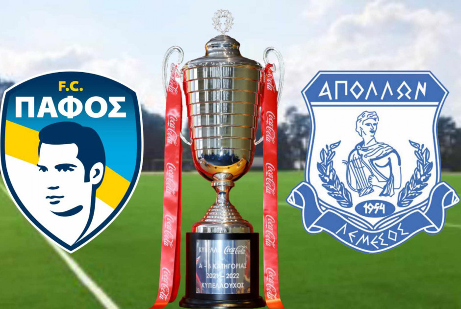 🔴LIVE κύπελλο Coca – Cola: Πάφος F.C. – Απόλλων (ΦΩΤΟΣ)