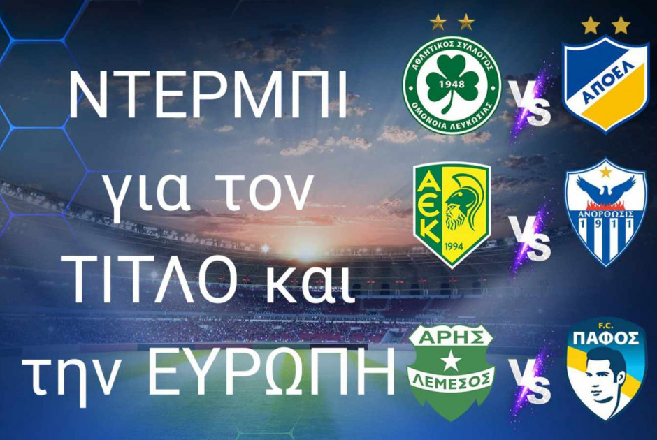 🔴LIVE: Ομόνοια – ΑΠΟΕΛ 0-0 & ΑΕΚ – Ανόρθωση 1-0 & Άρης – Πάφος F.C. 1-1 (ΦΩΤΟΣ)