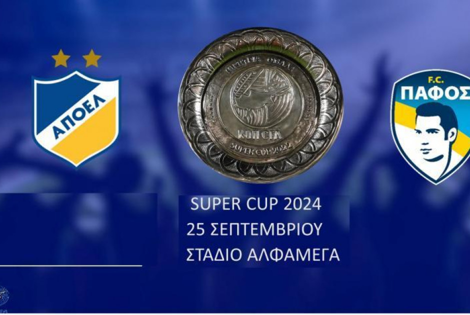 ΑΠΟΕΛ – ΠΑΦΟΣ FC ΓΙΑ ΤΟ SUPER CUP