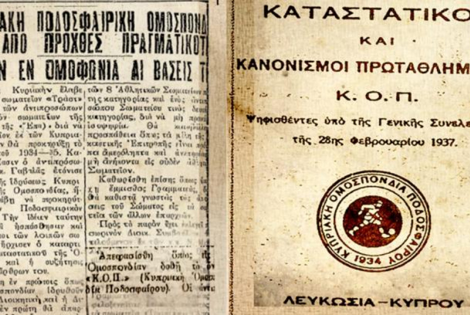 Τα 90α γενέθλια της ΚΟΠ  – Πως θα τα γιορτάσει