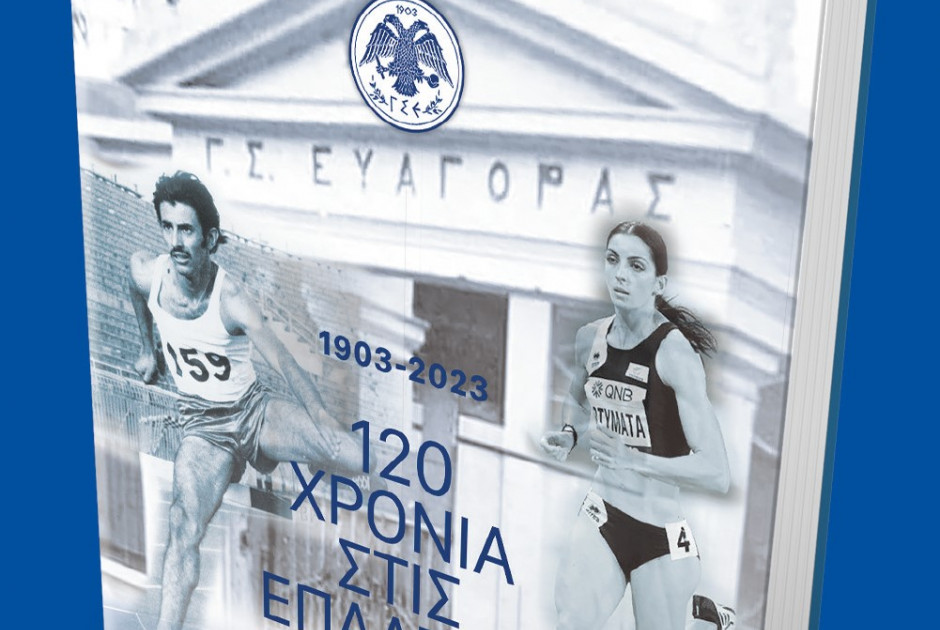 Παρουσίαση του ιστορικού λευκώματος