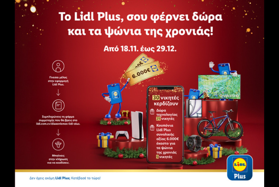 Η Lidl Κύπρου γιορτάζει τα Χριστούγεννα και φέρνει δώρα και τα ψώνια της χρονιάς