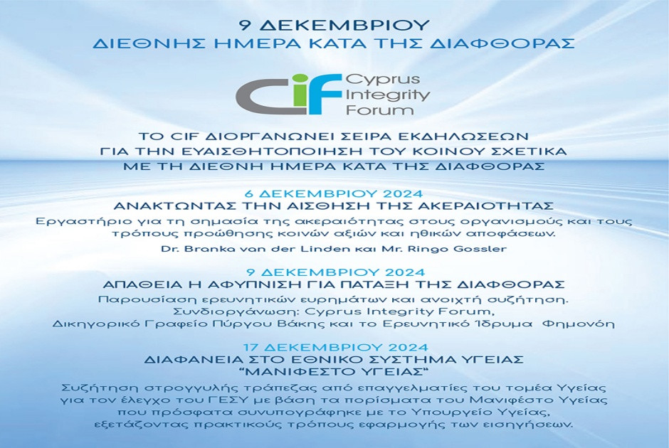 Cyprus Integrity Forum: Διεθνής Ημέρα κατά της Διαφθοράς