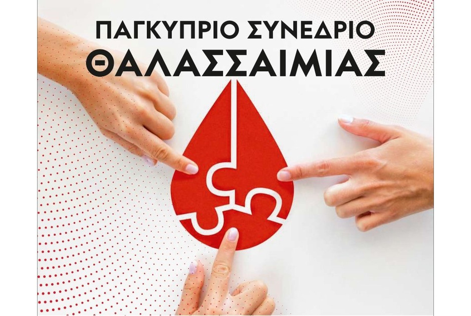 Παγκύπριο Συνέδριο Θαλασσαιμίας Thalassaemia2024Cy