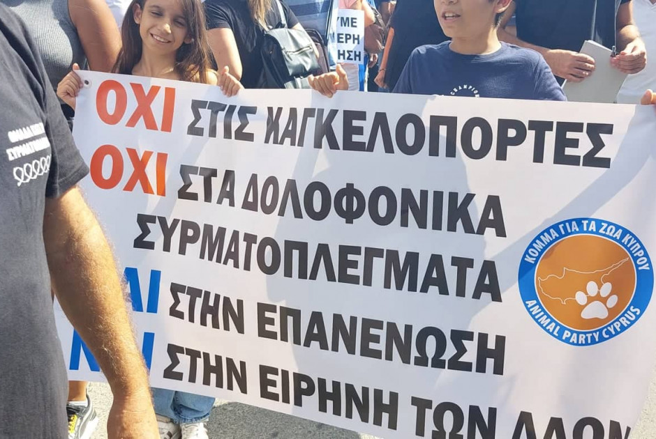 Το Κόμμα για τα Ζώα Κύπρου χαιρετίζει την απόφαση για αφαίρεση του συρματοπλέγματος