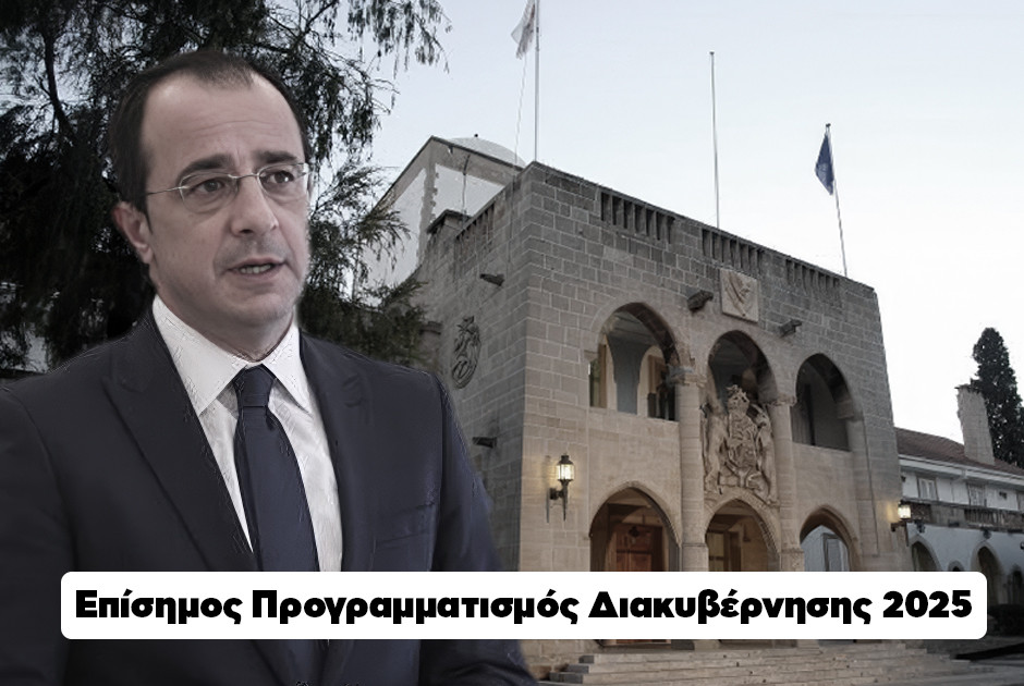 Ν. Χριστοδουλίδης: «Η ασφάλεια είναι ο κοινός παρονομαστής κάθε αναπτυξιακής προσπάθειας”