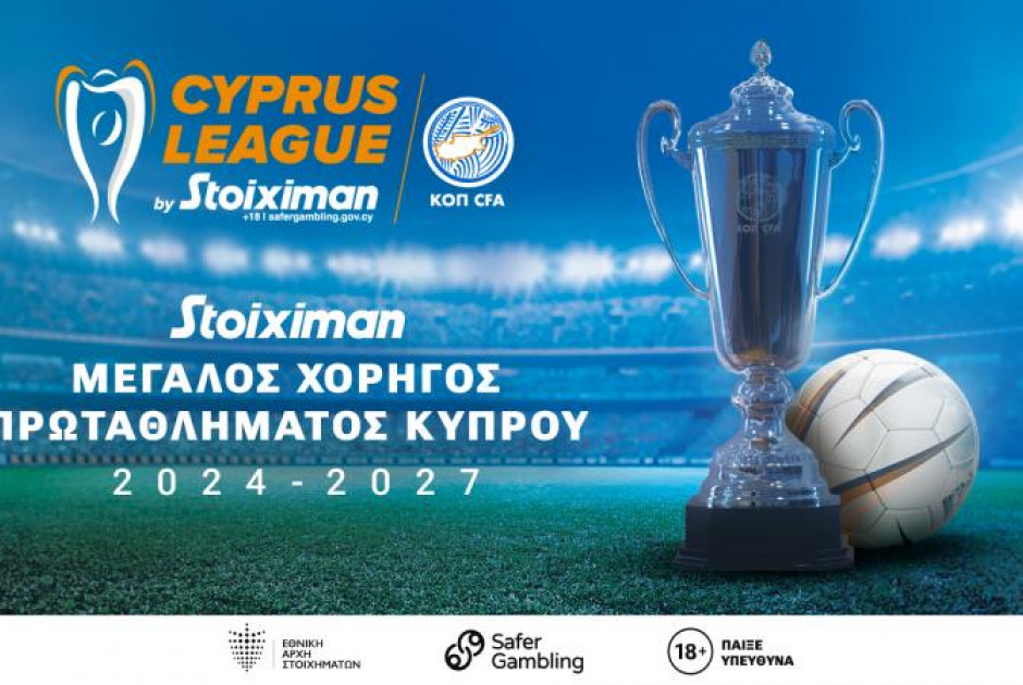 Cyprus League by Stoiximan: Το πρόγραμμα μέχρι την 23η αγωνιστική