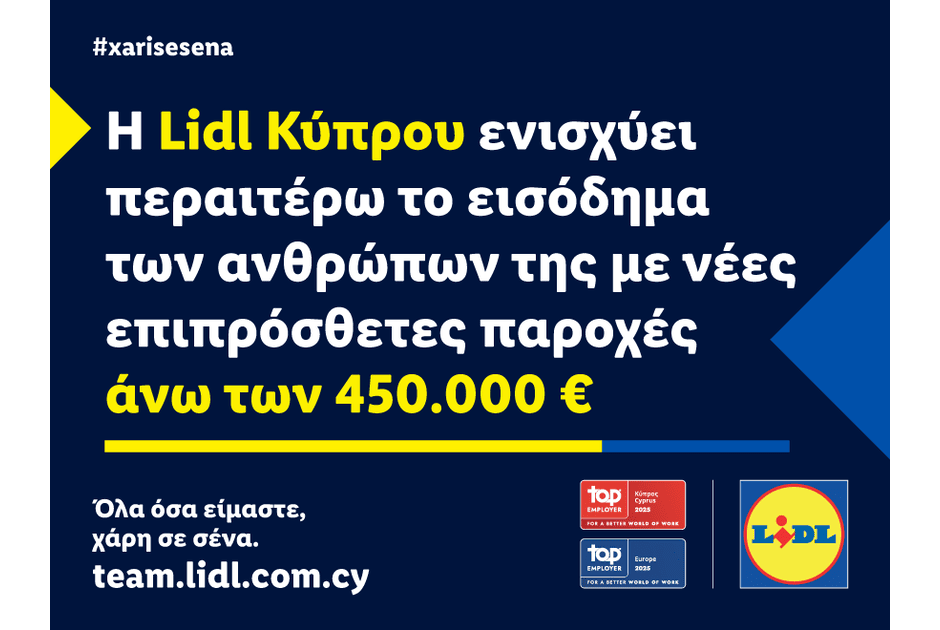 Η Lidl Κύπρου προχωρά με νέες επιπρόσθετες χρηματικές παροχές ύψους 450.000€