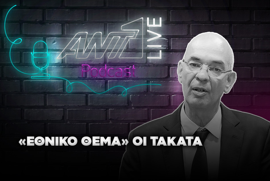 Αλέξης Βαφεάδης: "Εθνικό θέμα" οι Takata