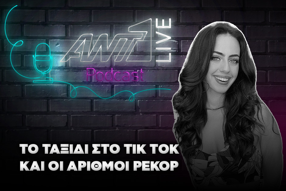 ANT1 Live Podcast με την γνωστή κύπρια Tiktoker Στέφανη Περικλέους