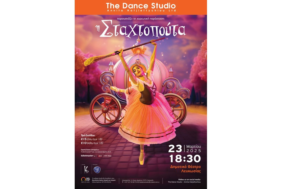 Xορευτική παράσταση «Η Σταχτοπούτα» από το The Dance Studio