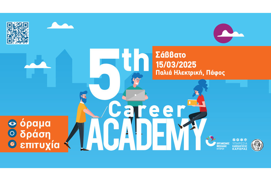 Όραμα – Δράση – Επιτυχία: Το 5ο Career Academy στην Πάφο