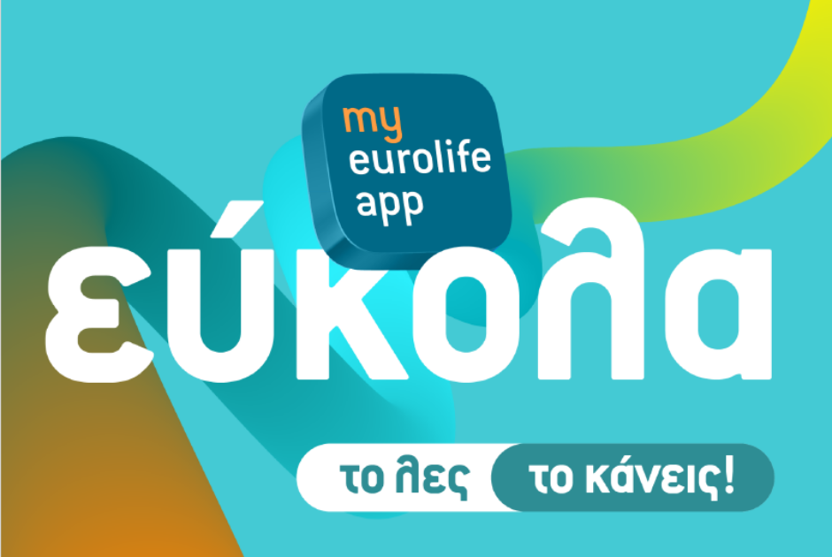 Myeurolife App. Εύκολα το λες. Εύκολα το κάνεις!